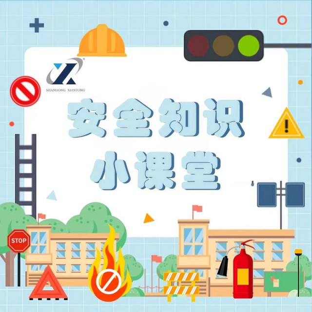 安全知識(shí)小課堂 | 第2期： 少了它們，工地秒變“危險(xiǎn)秀場(chǎng)”