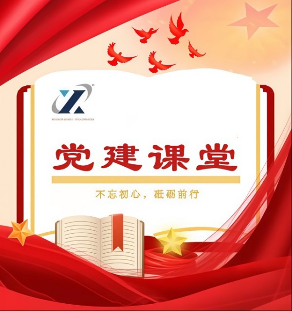 黨建課堂 | 第3期： 入黨積極分子的標(biāo)準(zhǔn)出爐，你符合幾條？