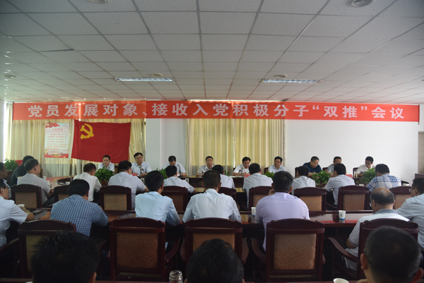 公司黨委召開(kāi)黨員發(fā)展對象、接受入黨分子 “雙推”會(huì )議