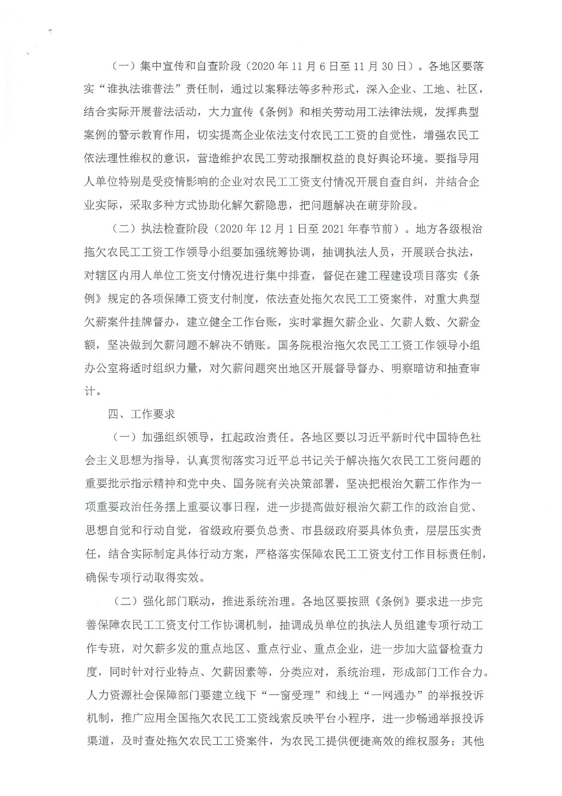 關(guān)于開(kāi)展根治欠薪冬季專(zhuān)項行動(dòng)的通知