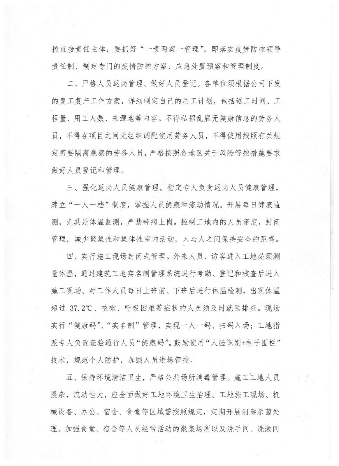 山東顯通安裝有限公司關(guān)于加強施工現場(chǎng)疫情防控常態(tài)化管理的通知