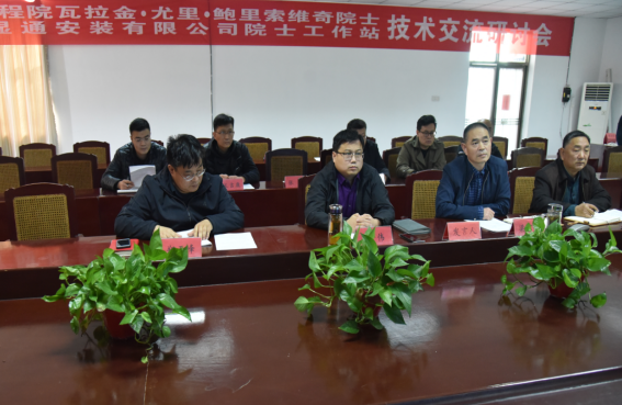 公司舉辦外籍院士線(xiàn)上技術(shù)交流研討會(huì )