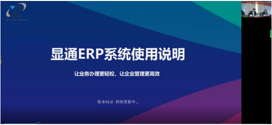 公司召開(kāi)ERP系統啟用培訓會(huì )議資訊