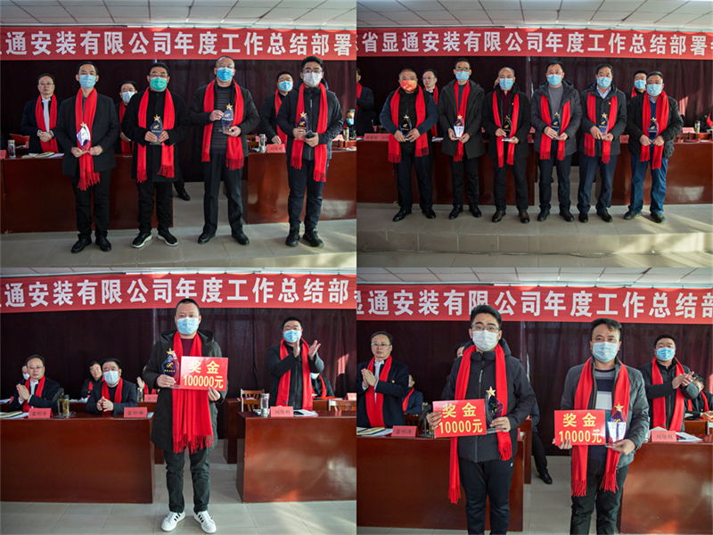 公司 年度總結部署會(huì )議召開(kāi)