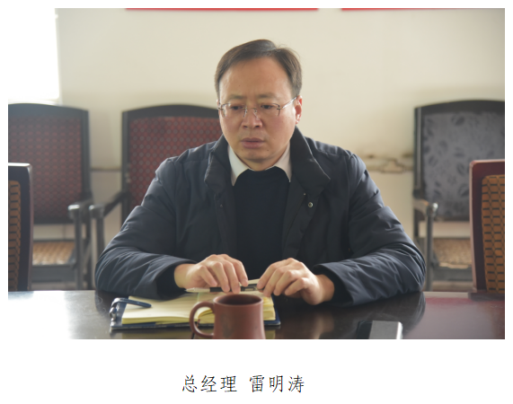 公司召開(kāi)第八次年度部室座談會(huì )
