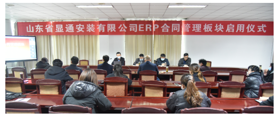 公司舉行ERP系統合同管理板塊啟用儀式