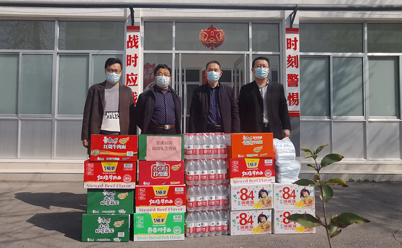 “戰疫情 愛(ài)心行”公司捐贈物資 助力基層抗疫