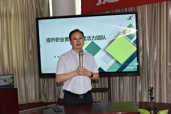 公司舉辦“提升職業(yè)素養 共建活力團隊”專(zhuān)題培訓