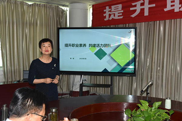 公司舉辦“提升職業(yè)素養 共建活力團隊”專(zhuān)題培訓