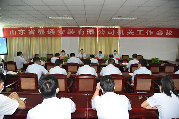“奮力爭先 勇于擔當”－－公司召開(kāi)機關(guān)工作會(huì )議