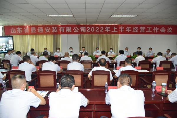 公司召開(kāi)2022年上半年經(jīng)營(yíng)工作會(huì )議