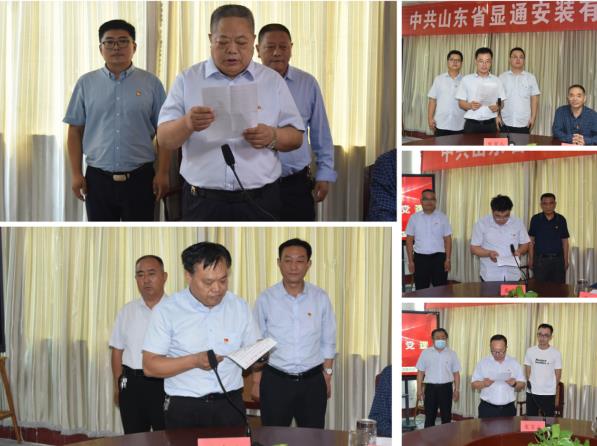 中共山東省顯通安裝有限公司委員會(huì ) 支部換屆大會(huì )勝利召開(kāi)