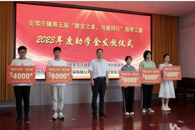 公司 持續愛(ài)心助學(xué) 培育建安明日之星