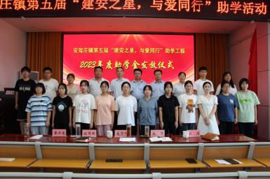 公司 持續愛(ài)心助學(xué) 培育建安明日之星