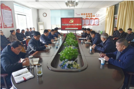 公司召開(kāi)討論預備黨員轉正支部大會(huì )