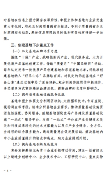 公司順利通過(guò)山東省優(yōu)質(zhì)建筑安裝服務(wù)基地的龍頭骨干企業(yè)調研核查