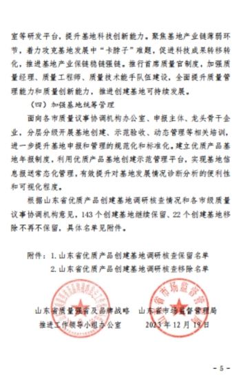 公司順利通過(guò)山東省優(yōu)質(zhì)建筑安裝服務(wù)基地的龍頭骨干企業(yè)調研核查