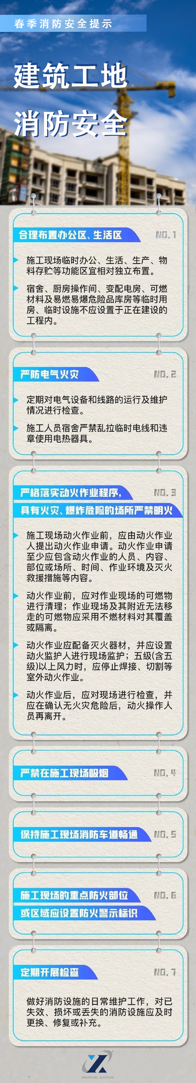 安全知識小課堂 | 第1期： 工地安全“護(hù)身符”，這些知識要抱住！