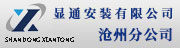 滄州分公司